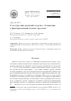 Научная статья на тему 'О построении решений задачи о сближении фиксированный момент времени'