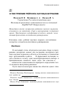 Научная статья на тему 'О построении рейтинга научных журналов'