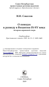 Научная статья на тему 'О поводах к разводу в Византии IX-XV века: историко-правовой очерк'