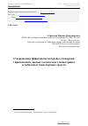 Научная статья на тему 'О повышении эффективности борьбы с пожарами с применением данных космического мониторинга и мобильных транспортных средств'