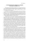 Научная статья на тему 'О появлении первых крещеных калмыков в Москве в середине xvii В. '