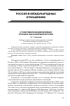 Научная статья на тему 'О позитивном взаимовлиянии России и США в мировой истории'