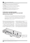 Научная статья на тему 'О практике параметризации переносных порошковых огнетушителей (аналитический обзор)'