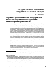 Научная статья на тему 'О практике применения статьи 28 Федерального закона "Об общественных объединениях" на территории Республики Крым'