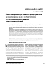 Научная статья на тему 'О практике реализации уголовно-процессуального принципа охраны прав и свобод человека и гражданина при производстве следственных действий'