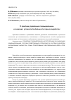 Научная статья на тему 'О практике управления газовыделением и снижения углекислотообильности горных выработок'