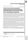 Научная статья на тему 'О ПРАКТИКЕ ВЫЯВЛЕНИЯ И РАССЛЕДОВАНИЯ СЛЕДСТВЕННЫМИ ОРГАНАМИ СК РФ ЛЕГАЛИЗАЦИИ (ОТМЫВАНИЯ) ДОХОДОВ, ПОЛУЧЕННЫХ ПРЕСТУПНЫМ ПУТЕМ, И ФИНАНСИРОВАНИЯ ТЕРРОРИЗМА'