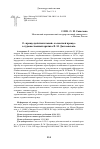 Научная статья на тему 'О "ПРАВДЕ ДЕЙСТВИТЕЛЬНОЙ" И "ВЫСШЕЙ ПРАВДЕ" В ХУДОЖЕСТВЕННОЙ КРИТИКЕ Ф. М. ДОСТОЕВСКОГО'