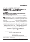 Научная статья на тему 'О правилах добровольного медицинского страхования и учете соответствующих расходов'