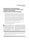 Научная статья на тему 'О правомерности регламентирования посредственного причинения в рамках главы 7 «Соучастие в преступлении» уголовного кодекса Российской Федерации'