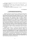 Научная статья на тему 'О правоприменительной практике в области возмещения морального вреда'