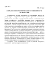 Научная статья на тему 'О правовом гарантировании независимости правосудия'