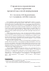 Научная статья на тему 'О правовом ограничении распространения вредной массовой информации'