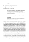 Научная статья на тему 'О правовом регулировании государственного экологического управления в России'