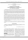 Научная статья на тему 'О ПРАВОВОМ РЕГУЛИРОВАНИИ ТРАНСГРАНИЧНОЙ НЕСОСТОЯТЕЛЬНОСТИ В РОССИЙСКОЙ ФЕДЕРАЦИИ'