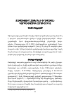 Научная статья на тему 'Ջավախքում հայերենի իրավական կարգավիճակի հարցի շուրջ'