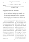 Научная статья на тему 'О правовом статусе потерпевшего в уголовном судопроизводстве'