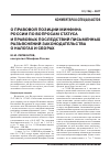 Научная статья на тему 'О правовой позиции Минфина России по вопросам статуса и правовых последствий письменных разъяснений законодательства о налогах и сборах'