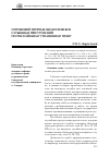 Научная статья на тему 'О правовой природе экологических служебных преступлений по российскому уголовному праву'