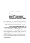 Научная статья на тему 'О предложении введения новой формы таможенного контроля — таможенный контроль на инспекционно-досмотровом комплексе (ИДК)'