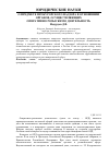 Научная статья на тему 'О предмете прокурорского надзора в отношении органов, осуществляющих оперативно-розыскную деятельность'