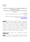 Научная статья на тему 'О предпосылках и подходах к управлению ликвидностью коммерческого банка'