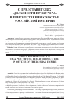 Научная статья на тему 'О представителях «Должности прокурора» в присутственных местах Российской Империи'