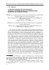 Научная статья на тему 'О преемственности германского военно-стратегического планирования в Первой половине ХХ века'