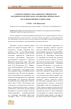 Научная статья на тему 'О преемственности каменного инвентаря позднемезолитического и ранненеолитического населения Нижнего Прикамья'