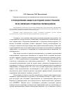 Научная статья на тему 'О преодолении акцента в родной и иностранной речи пермских студентов-переводчиков'