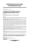 Научная статья на тему 'О ПРЕПОДАВАНИИ КОНСТИТУЦИОННОГО ПРАВА РОССИИ В СОВРЕМЕННЫХ РЕАЛИЯХ: ПРАВОВЫЕ, ПРЕДМЕТНЫЕ И МЕТОДОЛОГИЧЕСКИЕ (МЕТОДИЧЕСКИЕ) АСПЕКТЫ'