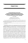 Научная статья на тему 'О преподавании психологии и педагогики на основных факультетах российского университета дружбы народов с учетом компетентностного подхода'