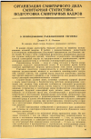 Научная статья на тему 'О ПРЕПОДАВАНИИ РАДИАЦИОННОЙ ГИГИЕНЫ '