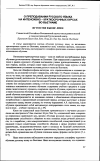 Научная статья на тему 'О преподавании русского языка на интенсивно-краткосрочных курсах во Вьетнаме'