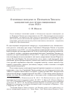 Научная статья на тему 'О причинах передачи св. Патриархом Тихоном канцелярских дел группе священников в мае 1922 г'