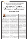 Научная статья на тему 'О приложении концепции «Нулевой смертности» на дорогах к задачам разработки схем организации движения на регулируемых перекрестках'