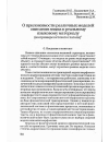 Научная статья на тему 'О приложимости различных моделей описания языка к реальному языковому материалу (на примере кетского глагола)'