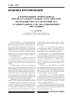 Научная статья на тему 'О применении арбитражного процессуального кодекса Российской Федерации при рассмотрении дел в арбитражном суде апелляционной инстанции'