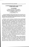 Научная статья на тему 'О применении безденотатных знаков в языке философии'