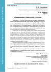 Научная статья на тему 'О применении графологии в России'