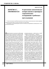 Научная статья на тему 'О применении количественных методов анализа в прикладных социологических исследованиях: проблемы и пути их решения'