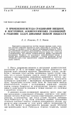 Научная статья на тему 'О применении метода сращивания внешних и внутренних асимптотических разложений к решению задач динамики вязкой жидкости'