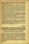 Научная статья на тему 'О применении нефелометра для определения концентрации и размеров дымовых частиц в воздухе производственных помещений'