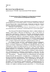 Научная статья на тему 'О применении ответственности за причинение вреда в состоянии необходимой обороны'