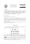 Научная статья на тему 'О применении преобразования Себана - Бонда и теоремы Коши - Ковалевской в одной краевой задаче для системы Навье - Стокса'