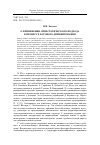 Научная статья на тему 'О применении синестетического подхода в процессе хорового дирижирования'