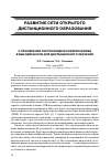 Научная статья на тему 'О применении систем видеоконференцсвязи в высшей школе для дистанционного обучения'