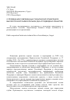 Научная статья на тему 'О применении современных технических средств для высокоточной съемки рельефа дна и подводных объектов'