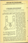 Научная статья на тему 'О ПРИМЕНЕНИИ ТЕРМОЭЛЕКТРОМЕТРИИ В ГИГИЕНИЧЕСКИХ ИССЛЕДОВАНИЯХ'
