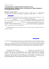 Научная статья на тему 'О применении в геодезической практике России международной терминологии к понятиям «Система координат» и «Координатная основа»'